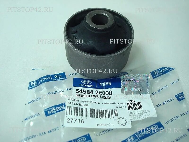 сайлентблок переднего рычага задний hyundai/kia 54584-1j000 hyundai-kia арт. сайлентблок переднего рычага солярис. сайлентблок заднего рычага солярис. сайлентблок переднего рычага солярис. сайлентблок переднего рычага солярис 2011 артикул.