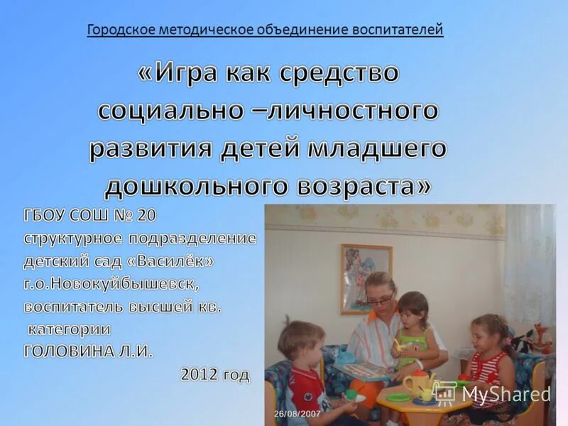 методическое объединение воспитателей детского сада. темы выступлений на методических объединениях воспитателей. темы выступлений на методических объединениях воспитателей. темы выступлений на методических объединениях воспитателей. методическая тема.