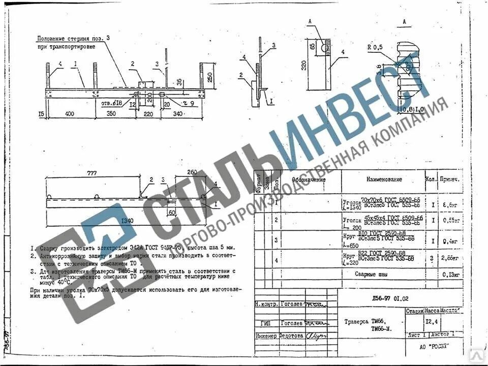 ТМ-66 траверса л 56-97. Траверса тм66 27.0002-30. Траверса ТМ-66 л56-97.01.02. Траверса ТМ-66 27.0002-31.