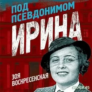 Под псевдонимом