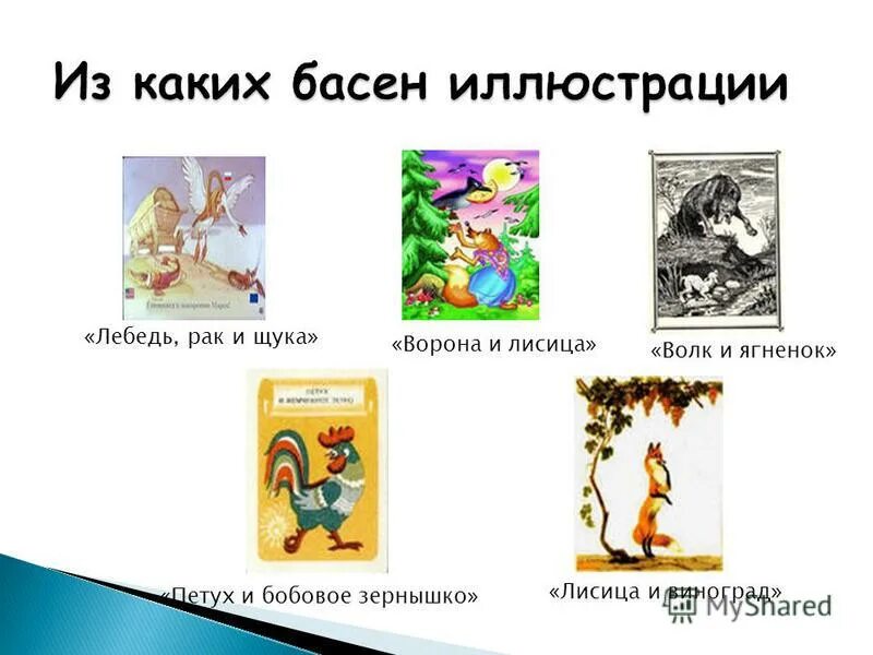 анализ басни щука. рассказы поэтов о животных. мораль басни лебедь щука. ворона и лисица басня крылова текст читать полностью. басня лисица щука и рак.