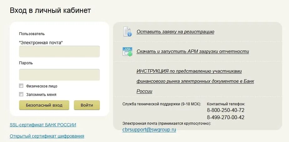 1 кабинет пользователя. Личный кабинет участника. Дизайн личного кабинета пользователя. Личный кабинет пользователя примеры. Личный кабинет ЦБ России.