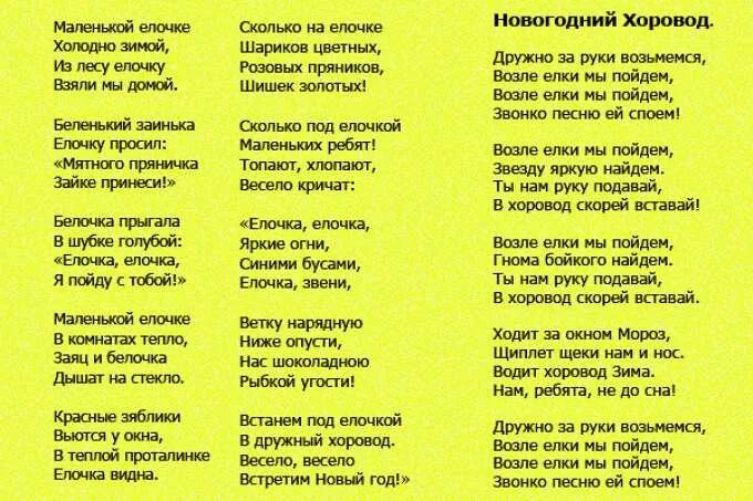 Новогодняя песня для детей текст. Слова новогодних песен для детей. Тексты детских новогодних песен. Песня новый год слова. Песня про новый год слушать