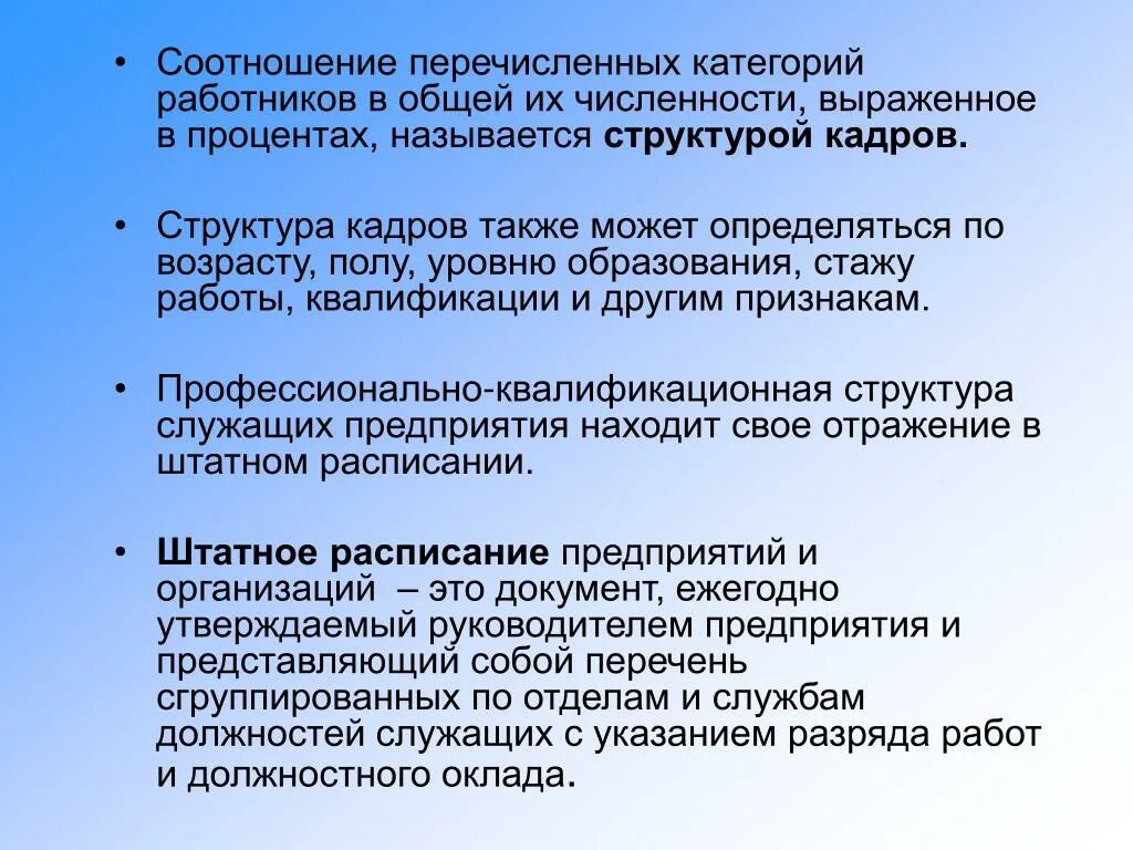 Какая из перечисленных категорий лиц. Перечислите категории работников. Структура кадров может определяться. Перечислите категории квалификации специалистов. Перечислить категории по.