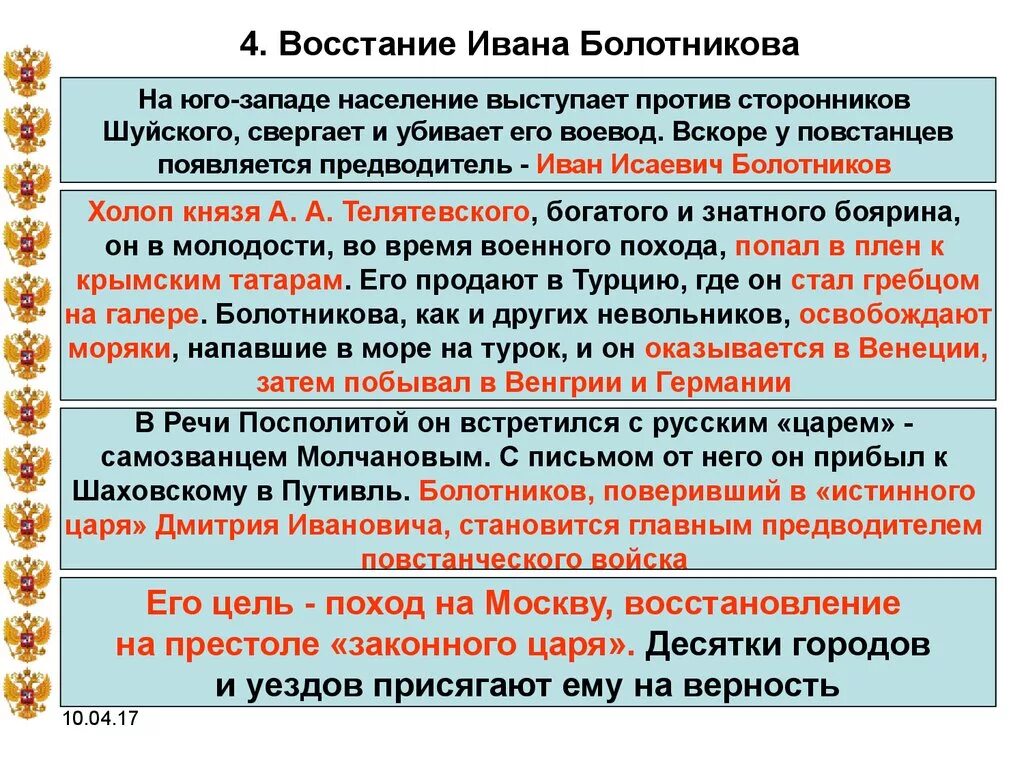 Поражение болотникова кратко. Ход Восстания Болотникова 1606-1607. Восстание Болотникова 1606-1607 таблица. Причины Восстания Болотникова 1606-1607. Причины Восстания Болотникова 1606-1607 таблица.