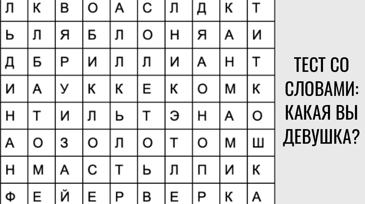 Слово про тест. Первое слово которое ты увидишь. Тест какое слово вы увидели первым. Какое первое слово ты увидел. Слово тест.