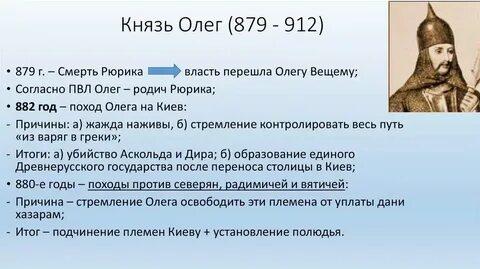 Кто был после олега