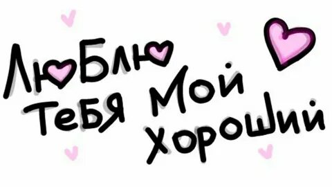 Картинка любимый муж и самый лучший