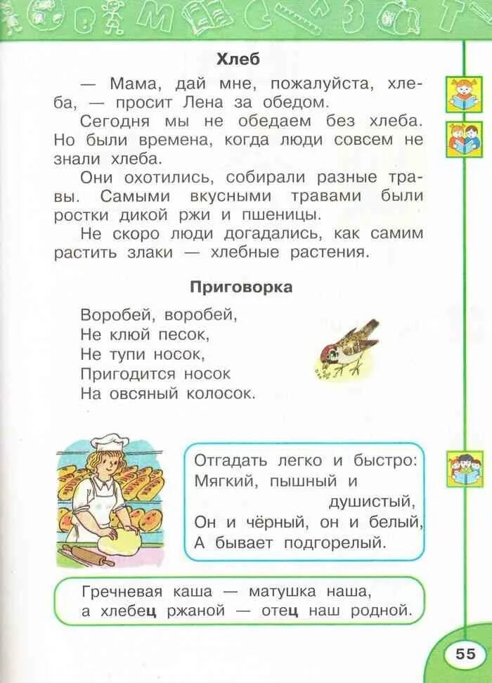 Русский 1 класс климанова макеева ответы. Азбука 1 класс 2 часть Климанова Макеева. Азбука 1 класс перспектива Климанова Макеева. Азбука 1 класс 1 часть Климанова Макеева ответы.