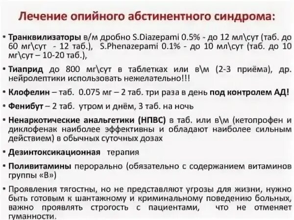 Признаки абстинентного синдрома