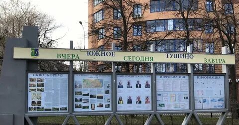 Южное тушино телефоны