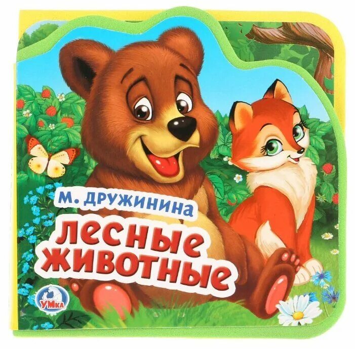Куклы мишки 12 штук на листке. Книга eva. Омега книжка eva с пазлами мои первые книжки. Книжка с мягкими пазлами животные леса. Умка.