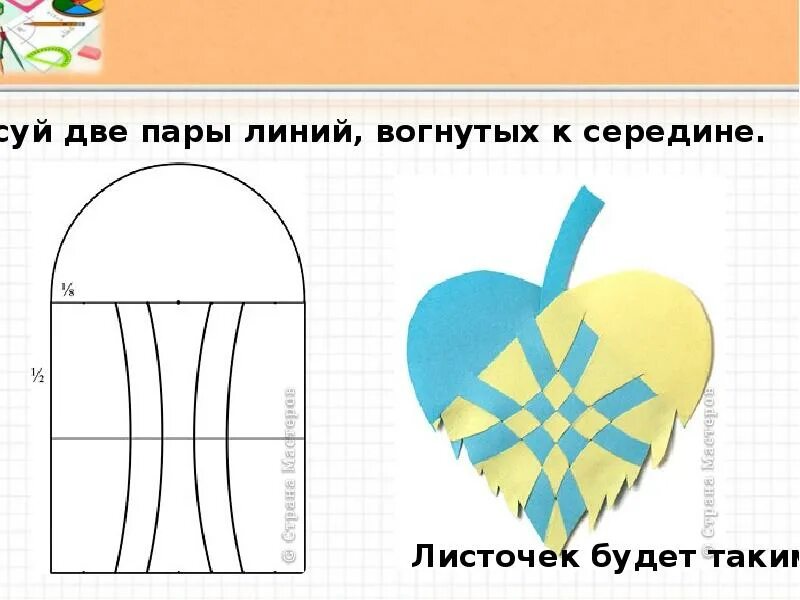 3 Класс технология презентация пошагово. Плетёная открытка технология 4 класс. Плетеная открытка 4 класс технология поэтапно. Листья плетение из бумаги. Плетеная открытка технология 4