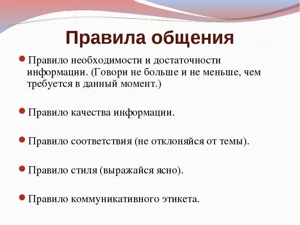 Нормы общения в семье