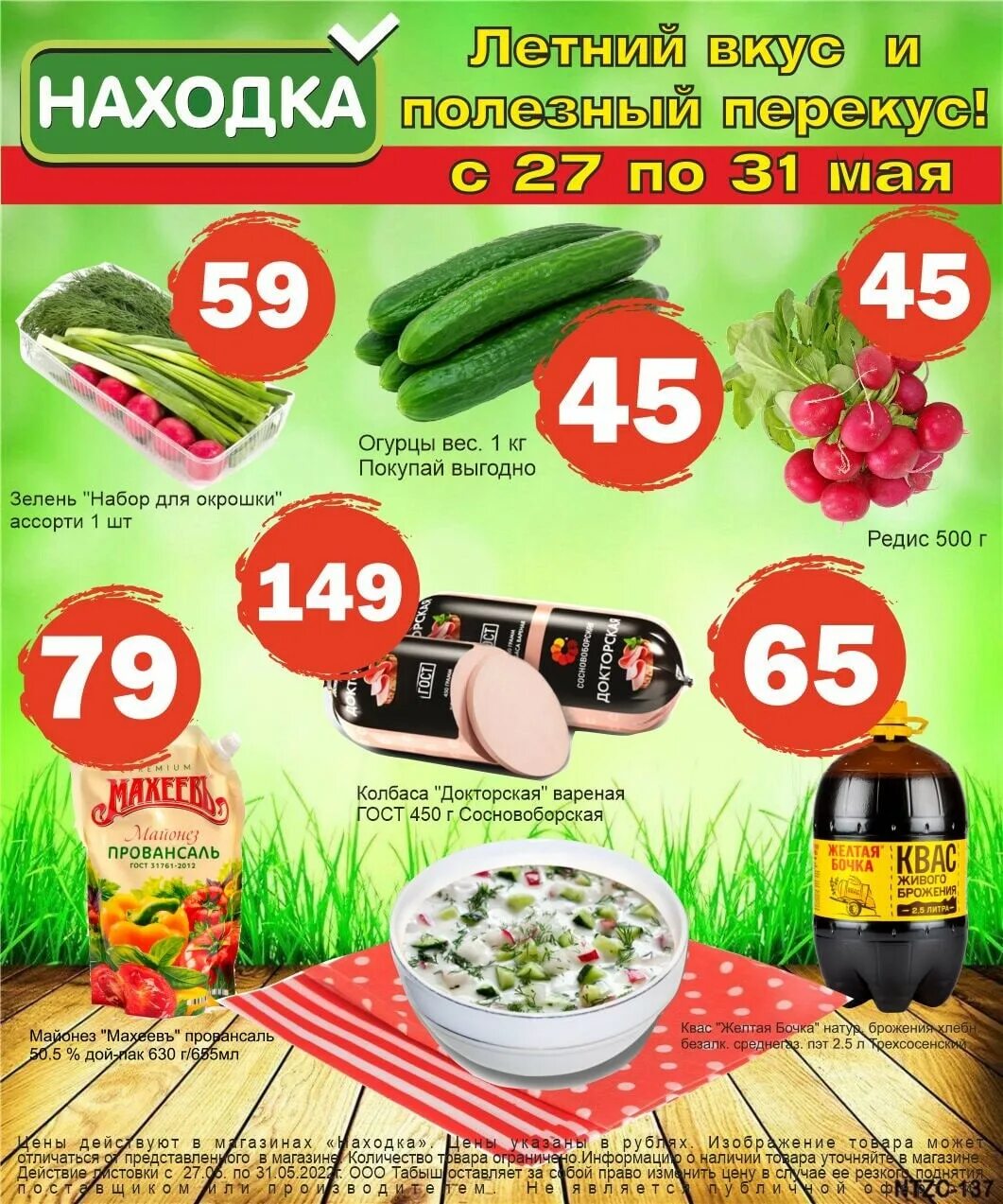 Находка магазин ульяновск новый город. Находка магазин низких. Ассортимент находка магазин. Находка каталог. Акции в находке.