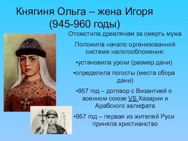 Одним из результатов княгини ольги было. Одним из результатов княгини ольги было