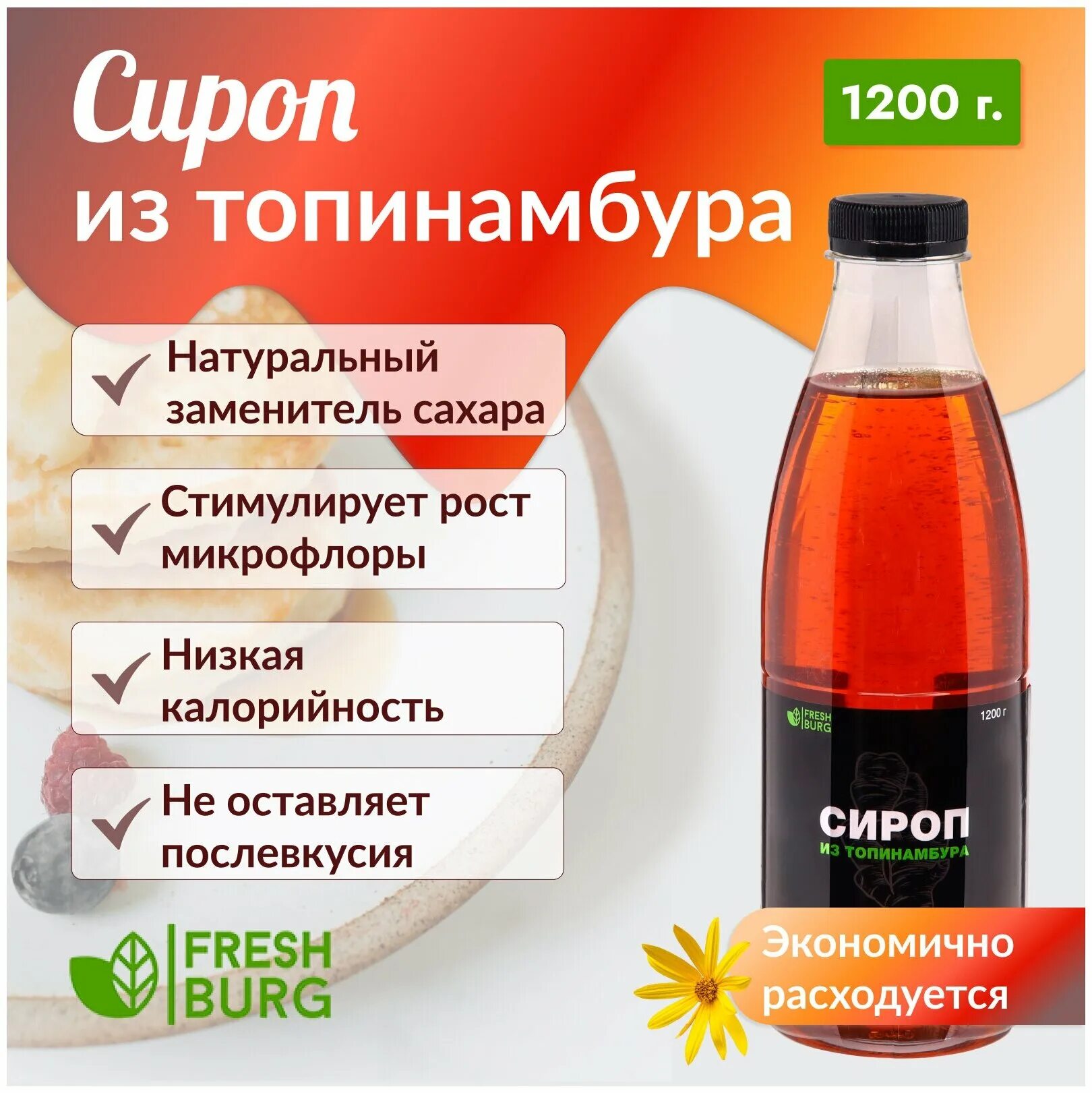 Сироп топинамбура перекресток. Сироп топинамбура - 420г. Сироп топинамбура royal forest. Сироп топинамбура без сахара. Сироп топинамбура роял форест.