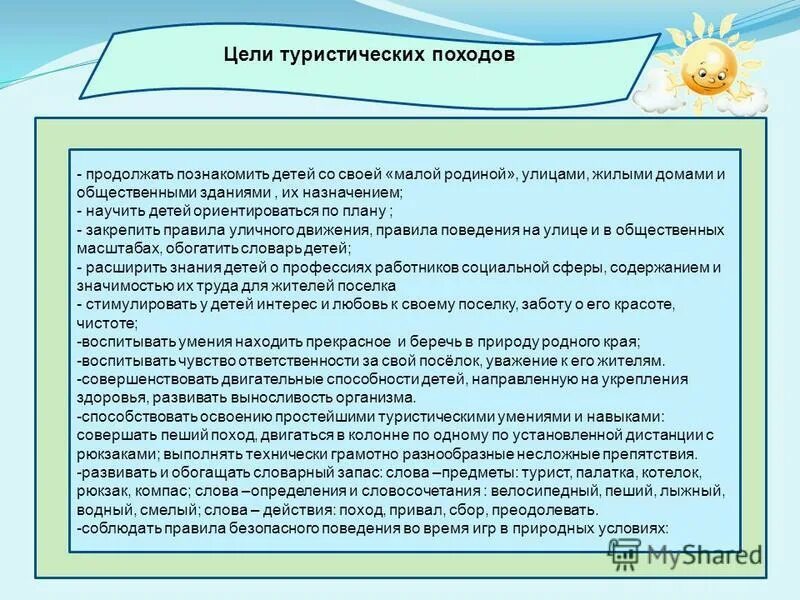 Названия целей похода. Цели и задачи туризма. Цели и задачи туристического похода. Детский туризм цель и задачи. Цели задачи туристского похода.