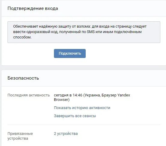 Функция подтверждения входа. Страница ВК безопасность. Страница ВКОНТАКТЕ защиты аккаунт. Как создать свою страничку.
