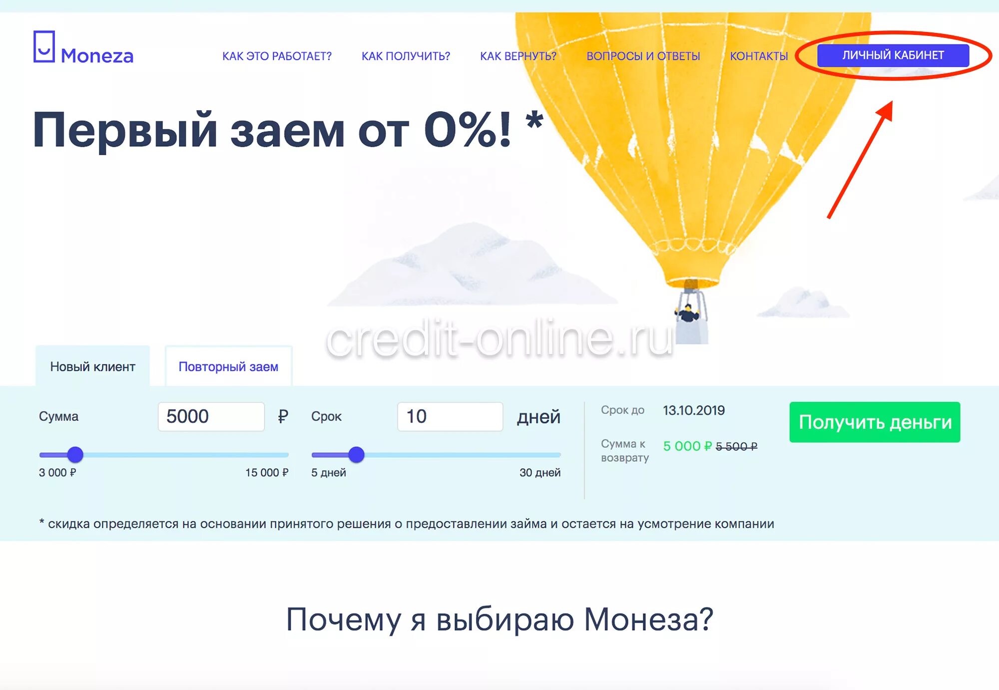 Moneza логотип. Монеза онлайн займ. Монеза займы личный. Займ монеза оформить займ. Займ монеза оформить займ на карту.