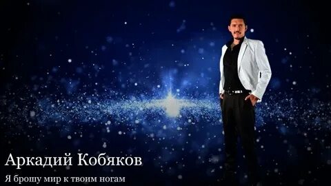 Я готов к твоим ногам