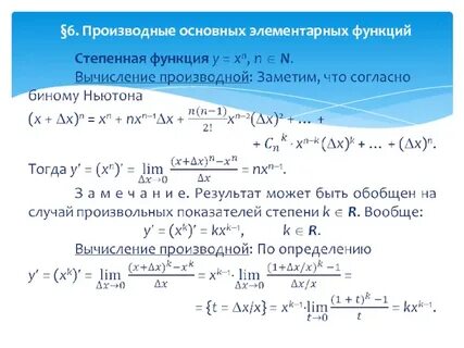 Y x 6 производная