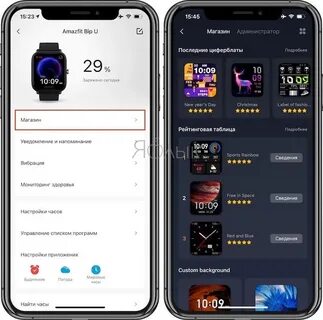 Программа для amazfit bip