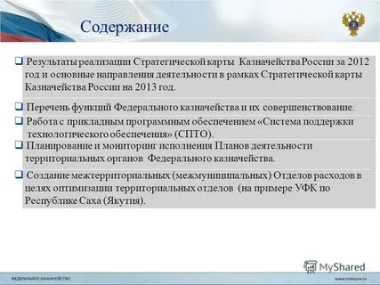 Карты казначейства