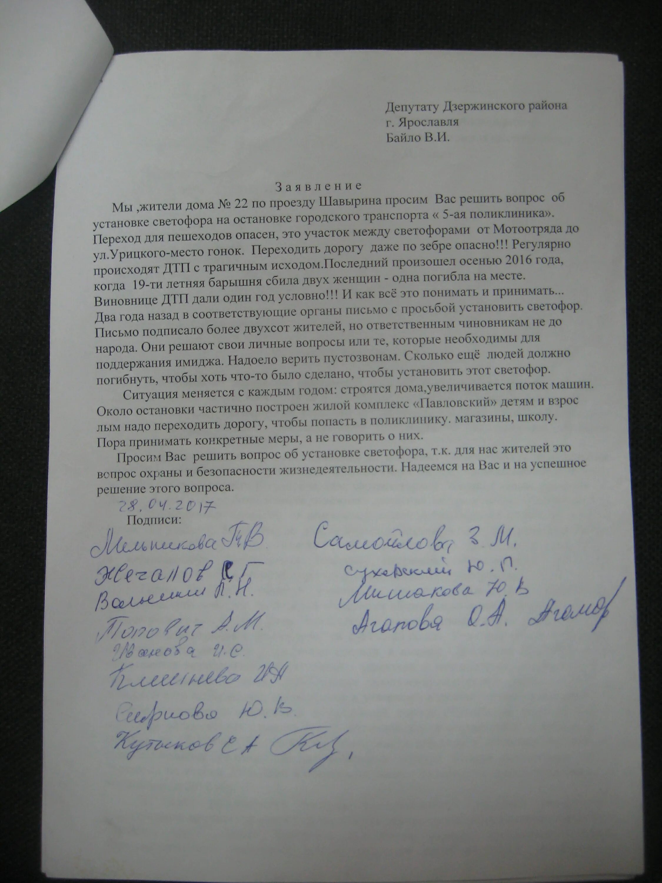 Обращение на установку лежачего полицейского. Заявление на установку лежачего полицейского. Обращение от жителей. Коллективное обращение на установку лежачего полицейского.