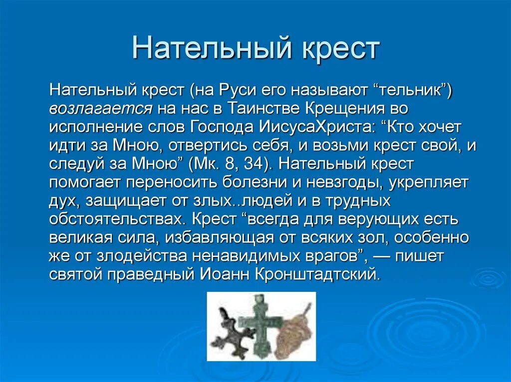 Христос и его крест 4 класс видеоурок. Презентация на тему иисус и его крест. сообщение христос и его крест. христос и его крест 4 класс презентация. проект на тему христос и его крест.