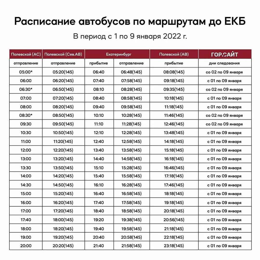 Расписание автобусов от нижних до екатеринбурга. Расписание автобусов от нижних до екатеринбурга. Нижний тагил екатеринбург кольцово расписание. Расписание автобусов качканар екатеринбург. Ласточка нижний тагил екатеринбург расписание.