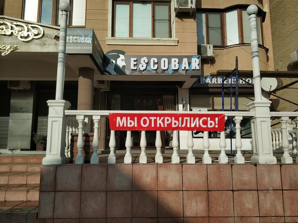 улица титова махачкала. эскобар барбершоп. эскобар барбершоп. эскобар барбершоп. махачкала парикмахерская мужская.