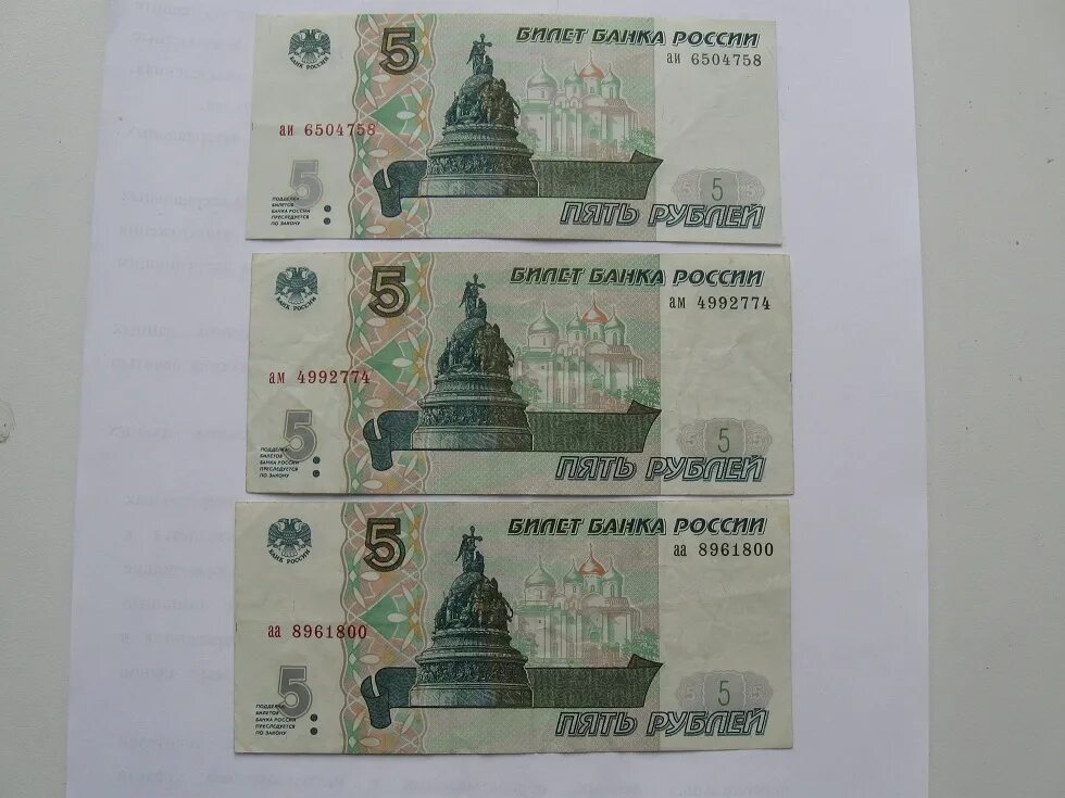 Купюра 5 рублей 1997. 5 Рублей 1997 года купюра. Банкнота 5 рублей 1997 года. 5 Рублевая купюра 1997 года.