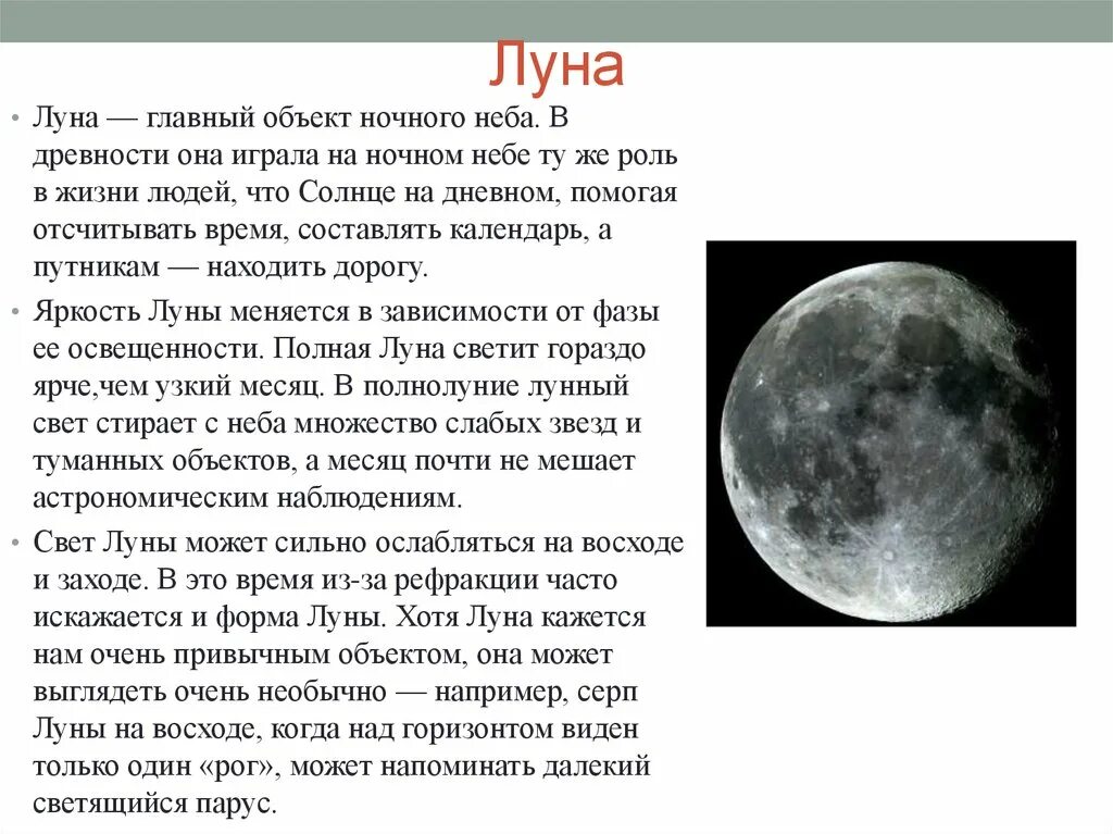 Луна 5 класс география. Луна Спутник земли доклад. Интересные факты о Луне. Луна интересный доклад. Интересная история о Луне.