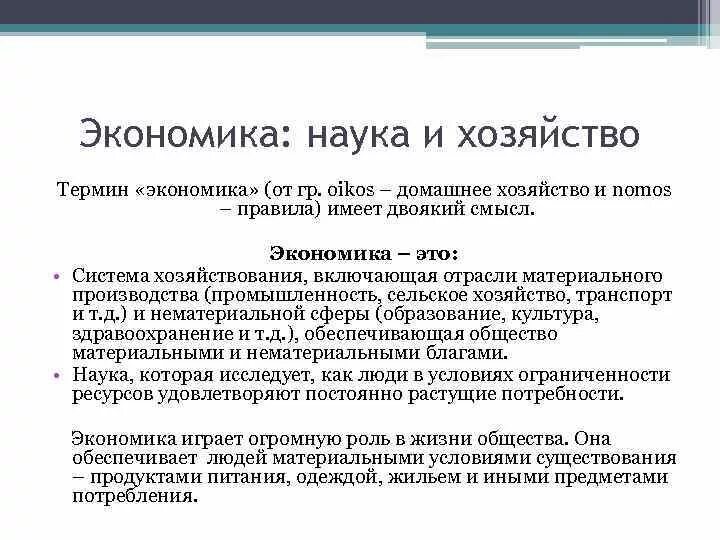 План экономика как хозяйство егэ обществознание