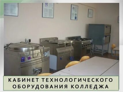 Оборудование техникума