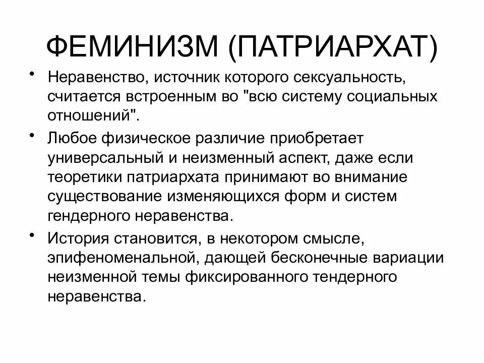 Что такое матриархат и патриархат