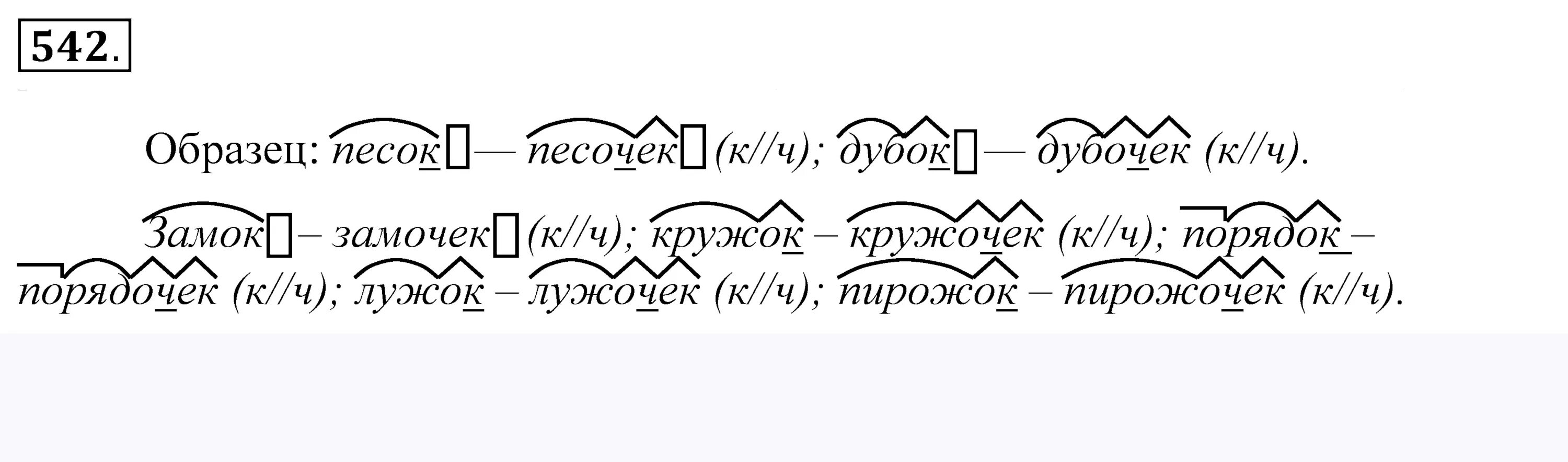 Морфемы в слове пузыречек. Русский язык 5 класс 542. Русский язык 5 класс 2 часть упражнение 542. Морфемы 5 класс упражнения. Суффикс в слове дубочек.