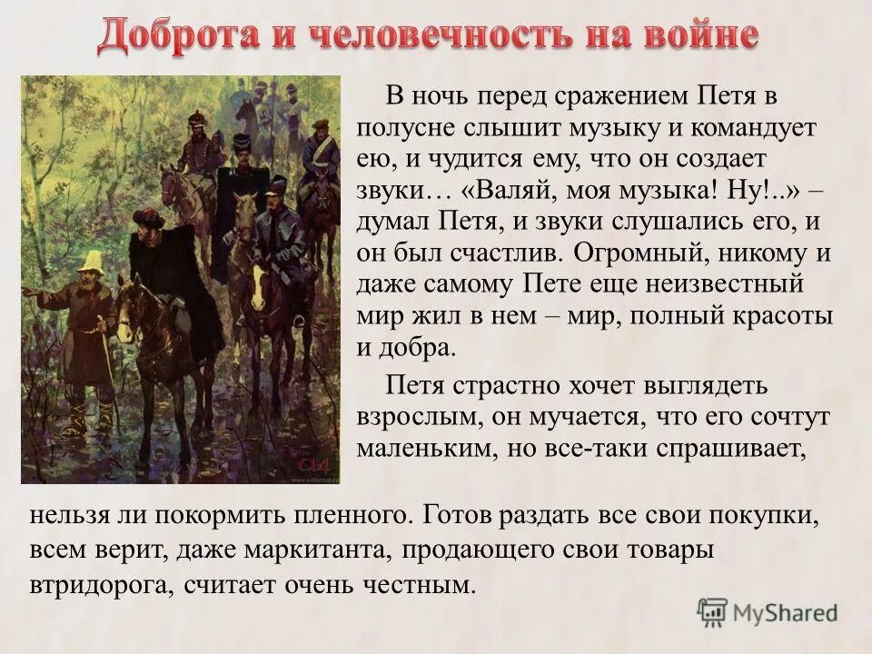 Образ Пети Ростова в Партизанском отряде. Долохов в партизанском отряде