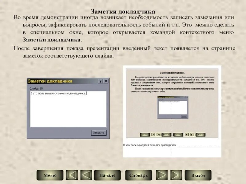 Увидеть заметка. Заметки к слайду. заметка для презентации. заметки докладчика в презентации. страница заметок в презентации.
