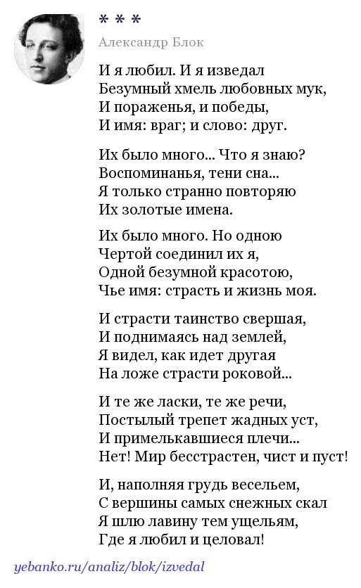 И Я любил и я изведал блок. Стих блока о люблю я.