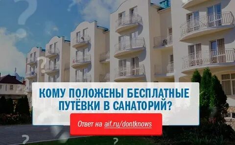 Санатории горящие путевки для пенсионеров