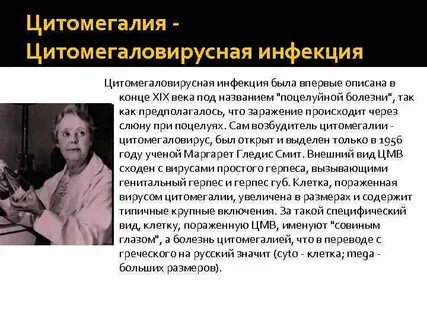 Цитомегаловирусная инфекция симптомы и лечение