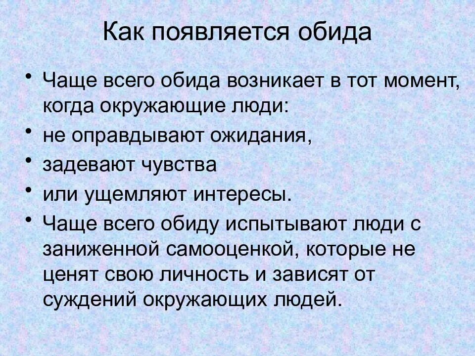 Проявить обидеться. Проявить обидеться