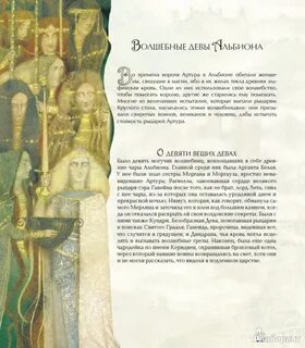 Легенда о короле артуре читать