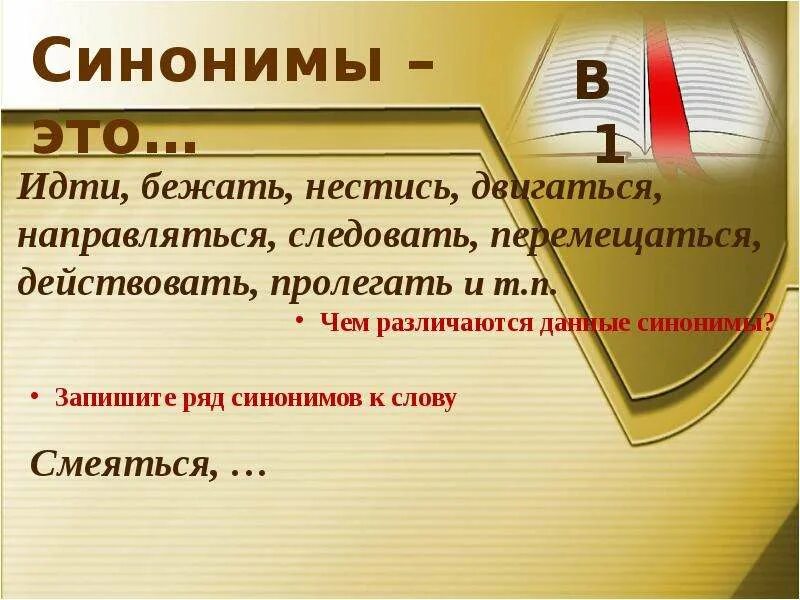 Идти многозначное слово. Синоним к слову дальше. Тебе идет синонимы. Синонимы доклад 2 класс. Синонимы-это слова близкие по значению.