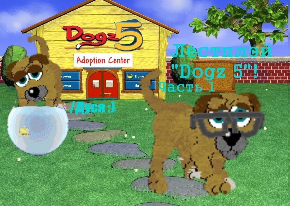 Игра dogz. Petz Catz и Dogz 5. Dogz 5 игра. Игра Petz Dogz. Petz (Catz и Dogz).