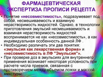 Экспертиза рецепта