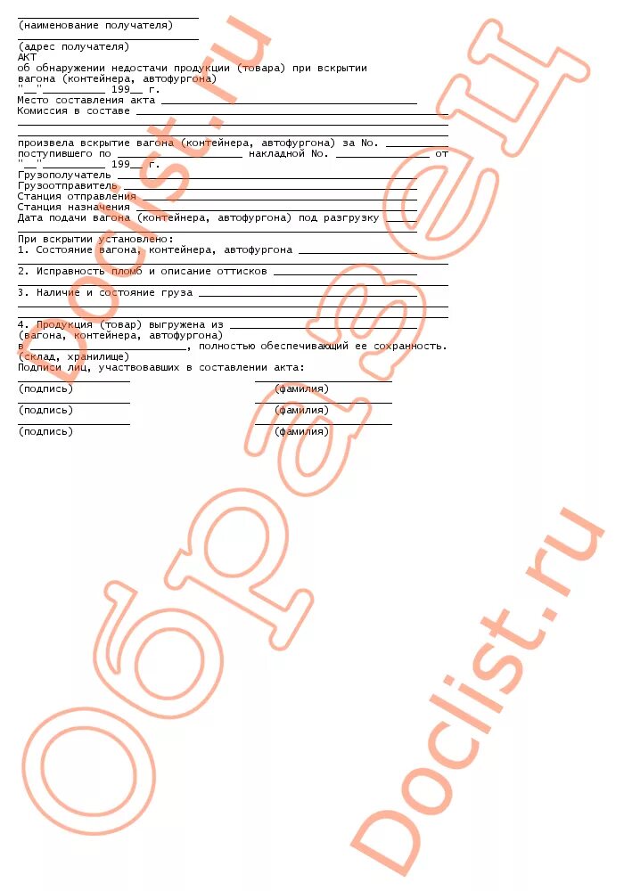 Акт о повреждении контейнера. Акт о неисправностях при перевозке груза. Формат акта осмотка котейнера. Акт освидетельствования контейнера. Акт приема передачи отходов.
