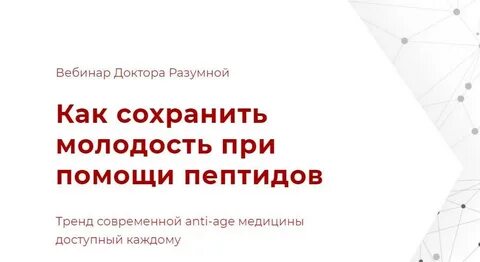 Доктор разумная